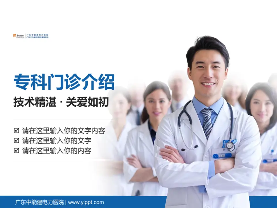 广东中能建电力医院科室介绍与推广PPT模板4:3格式PPT封面效果预览图