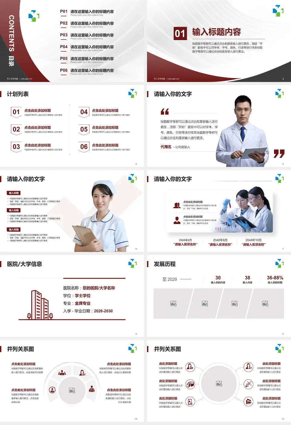 广州中医药大学第一附属医院医疗行业比赛专用PPT模板16:9格式幻灯片预览图2