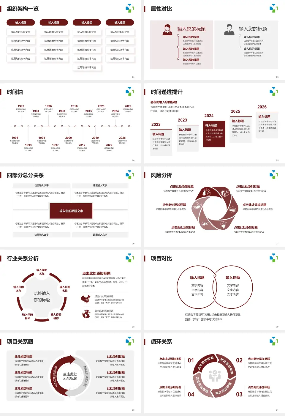 广州中医药大学第一附属医院医疗行业比赛专用PPT模板16:9格式幻灯片预览图4