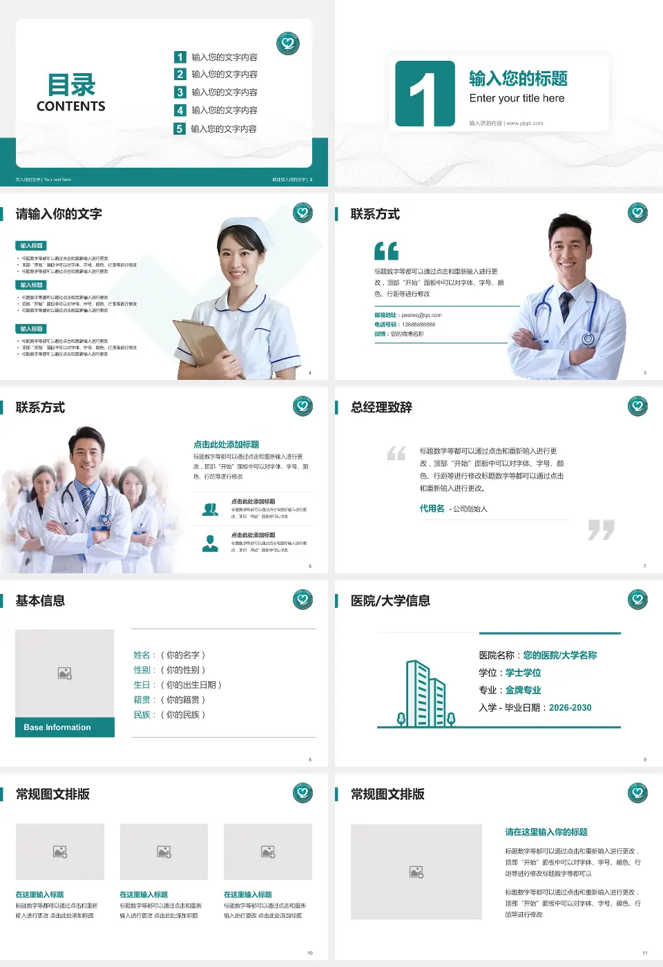 广东省第二人民医院护理专业职业生涯规划PPT模板16:9格式幻灯片预览图2