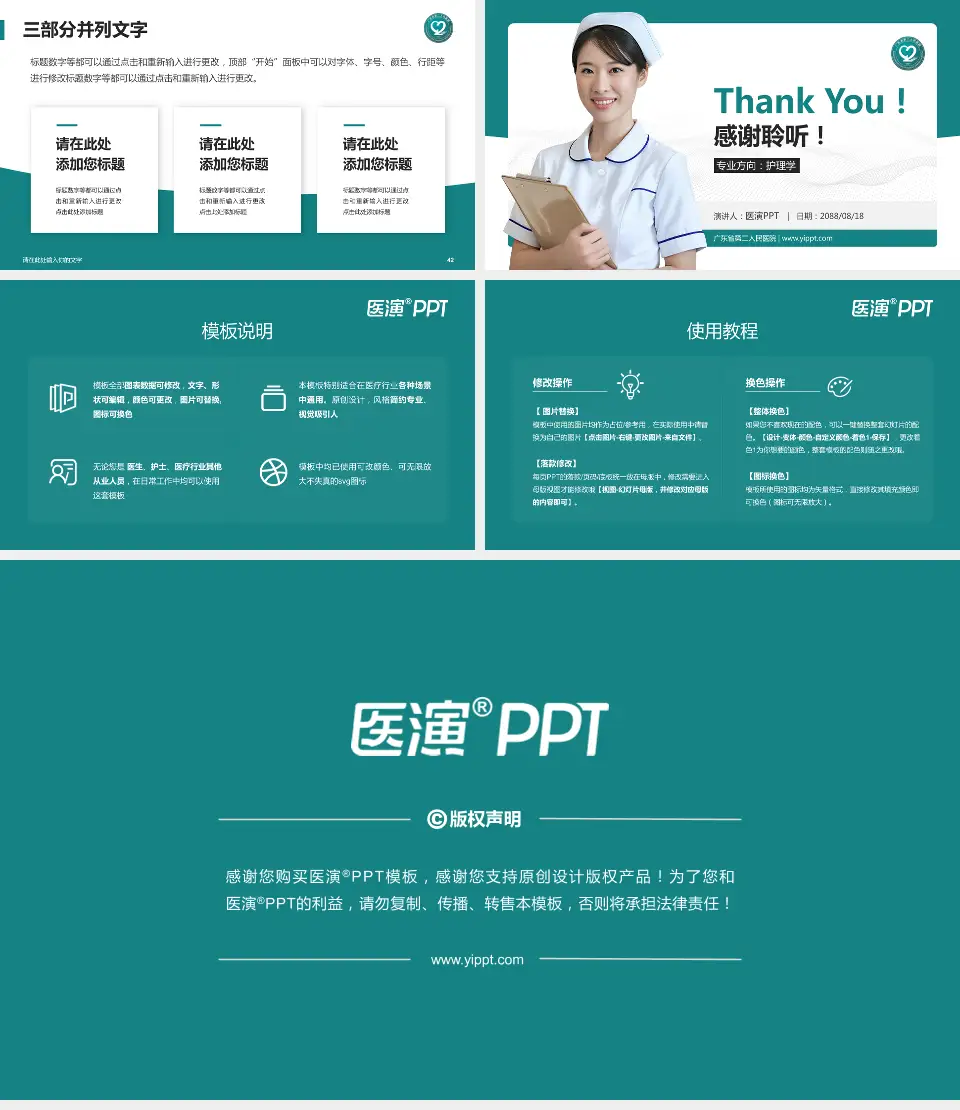 广东省第二人民医院护理专业职业生涯规划PPT模板16:9格式幻灯片预览图6