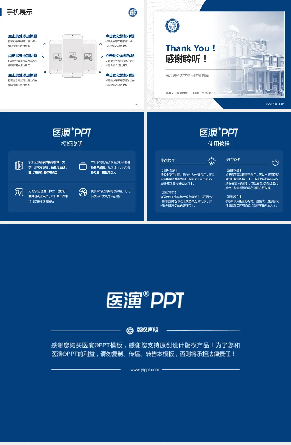 南方医科大学第三附属医院医院管理报告PPT模板4:3格式幻灯片预览图7