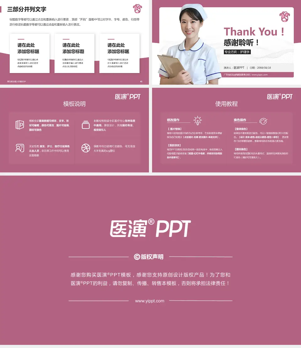 广东省妇幼保健院番禺分院护理专业职业生涯规划PPT模板16:9格式幻灯片预览图6