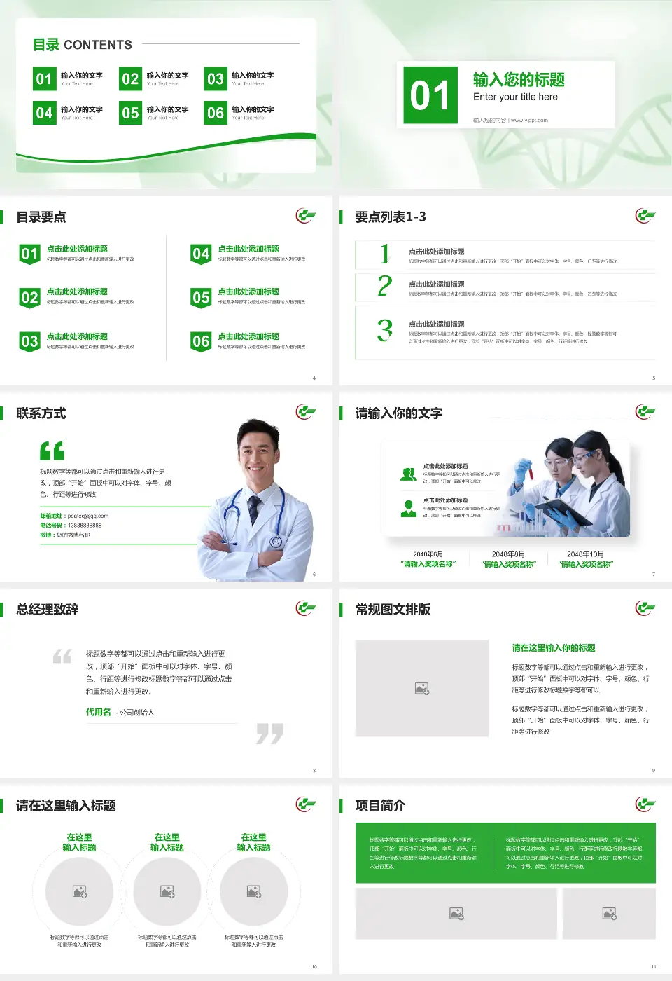 广东省中医院大学城分院项目申请与汇报PPT模板16:9格式幻灯片预览图2