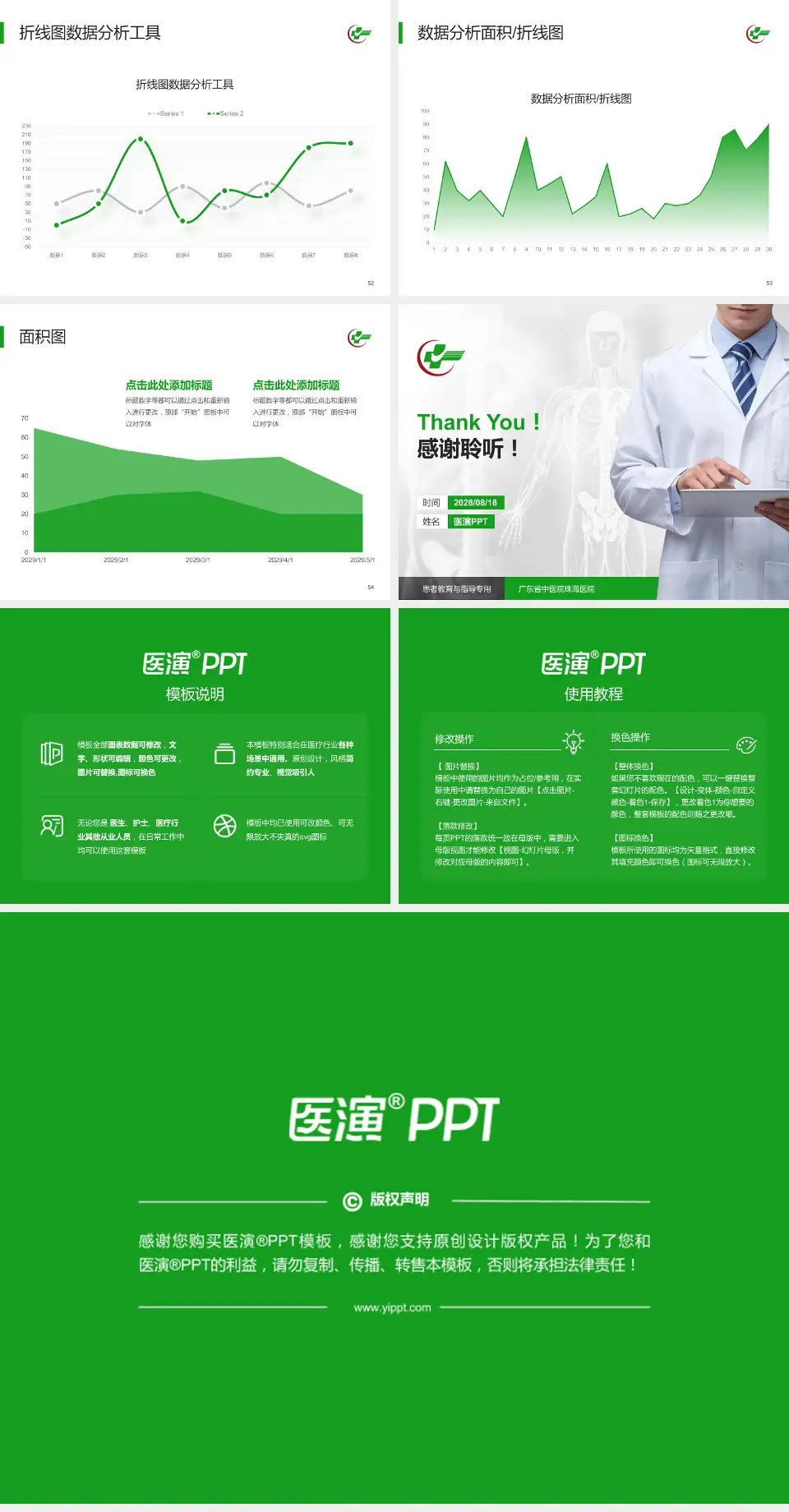 广东省中医院珠海医院患者教育与指导PPT模板4:3格式幻灯片预览图7