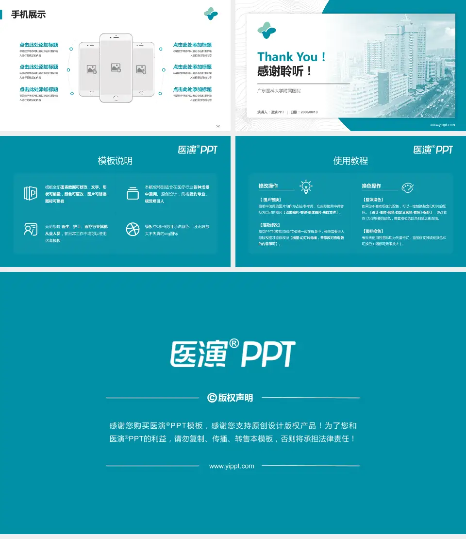 广东医科大学附属医院医院管理报告PPT模板16:9格式幻灯片预览图7