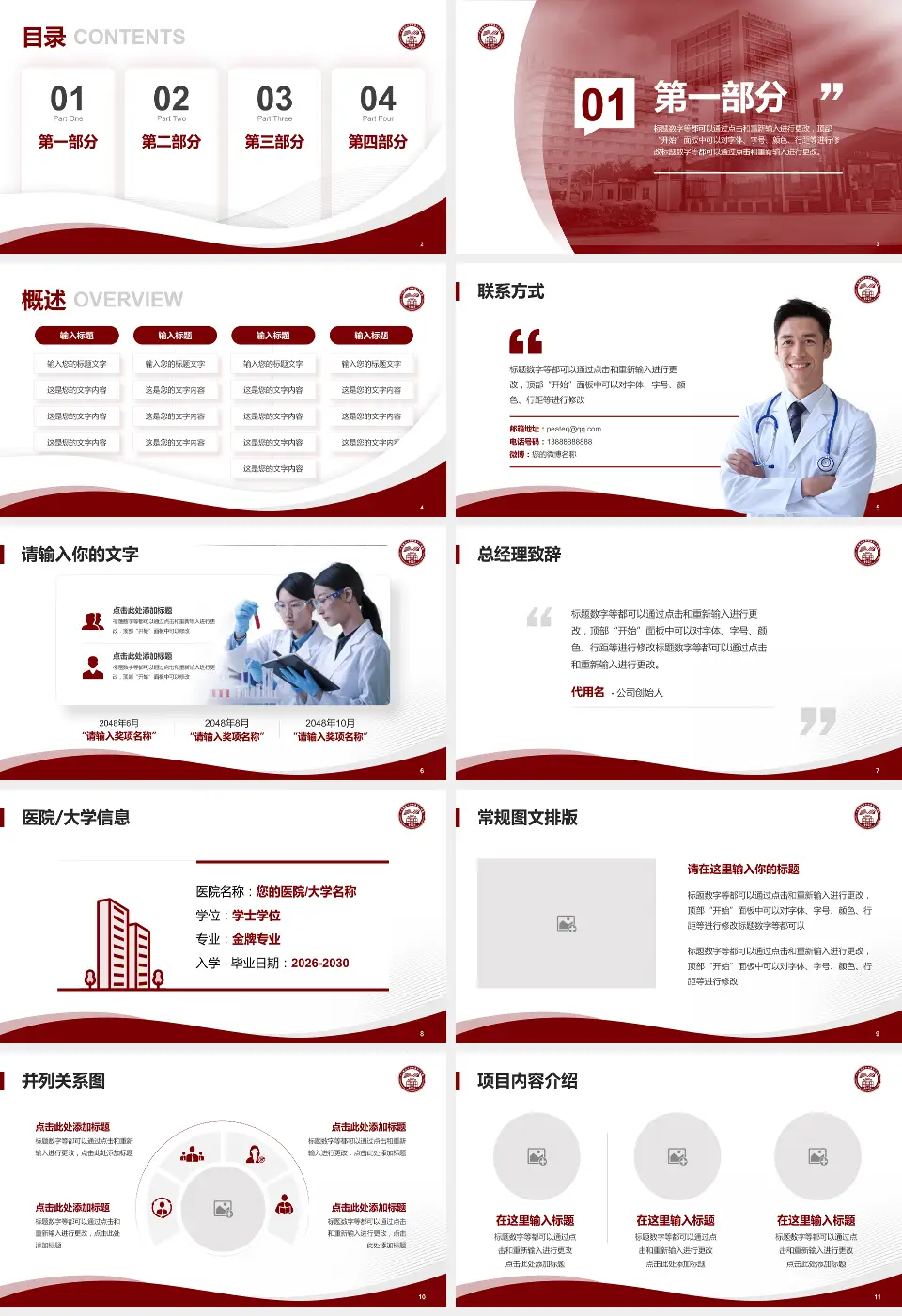 广州医科大学附属市八医院会议与研讨会PPT模板16:9格式幻灯片预览图2