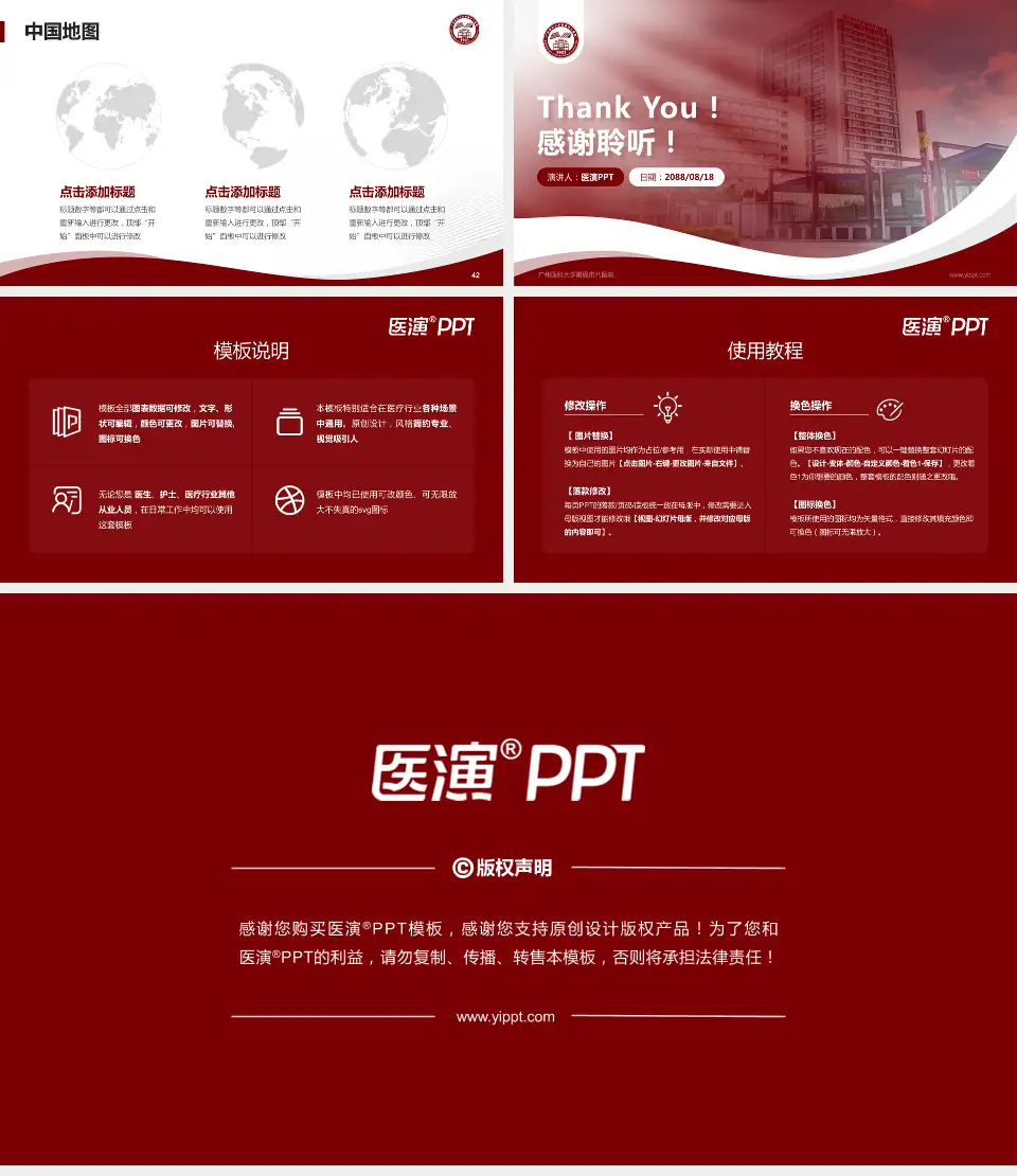 广州医科大学附属市八医院会议与研讨会PPT模板16:9格式幻灯片预览图6