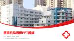 广州市海珠区中医医院医院简介/日常通用PPT模板_幻灯片封面预览图