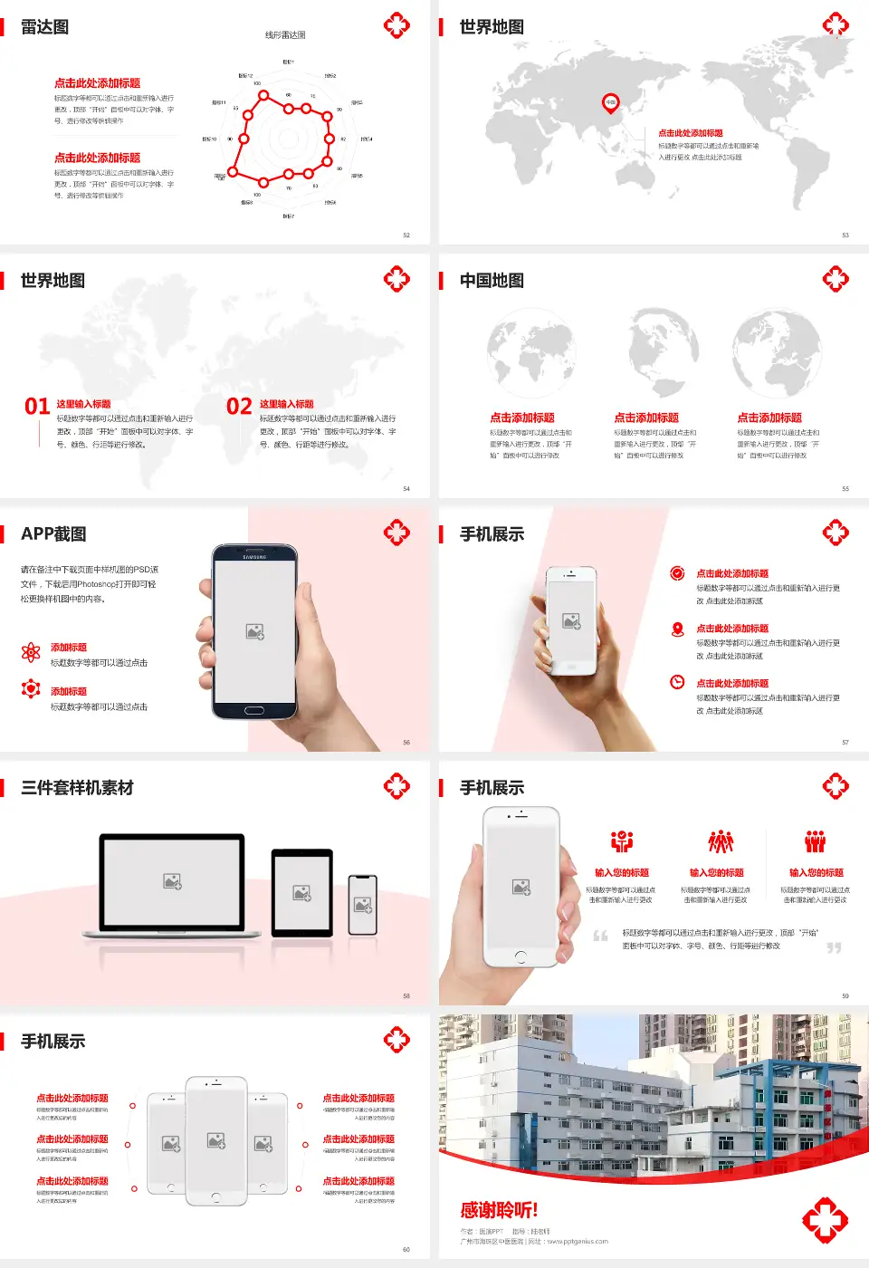 广州市海珠区中医医院医院简介/日常通用PPT模板16:9格式幻灯片预览图7