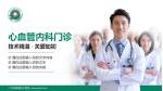 广州市番禺区中医院科室介绍与推广PPT模板_幻灯片封面预览图