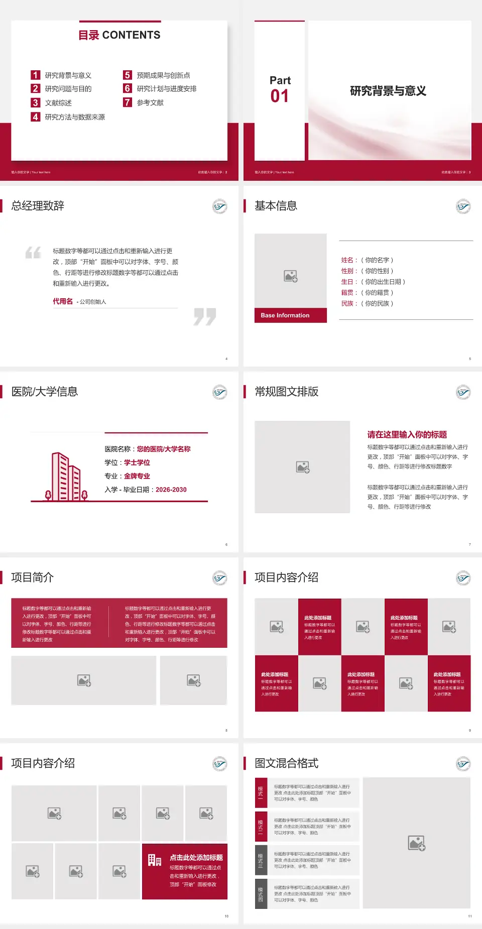 南方医科大学皮肤病医院个人求职应聘简历PPT模板4:3格式幻灯片预览图2