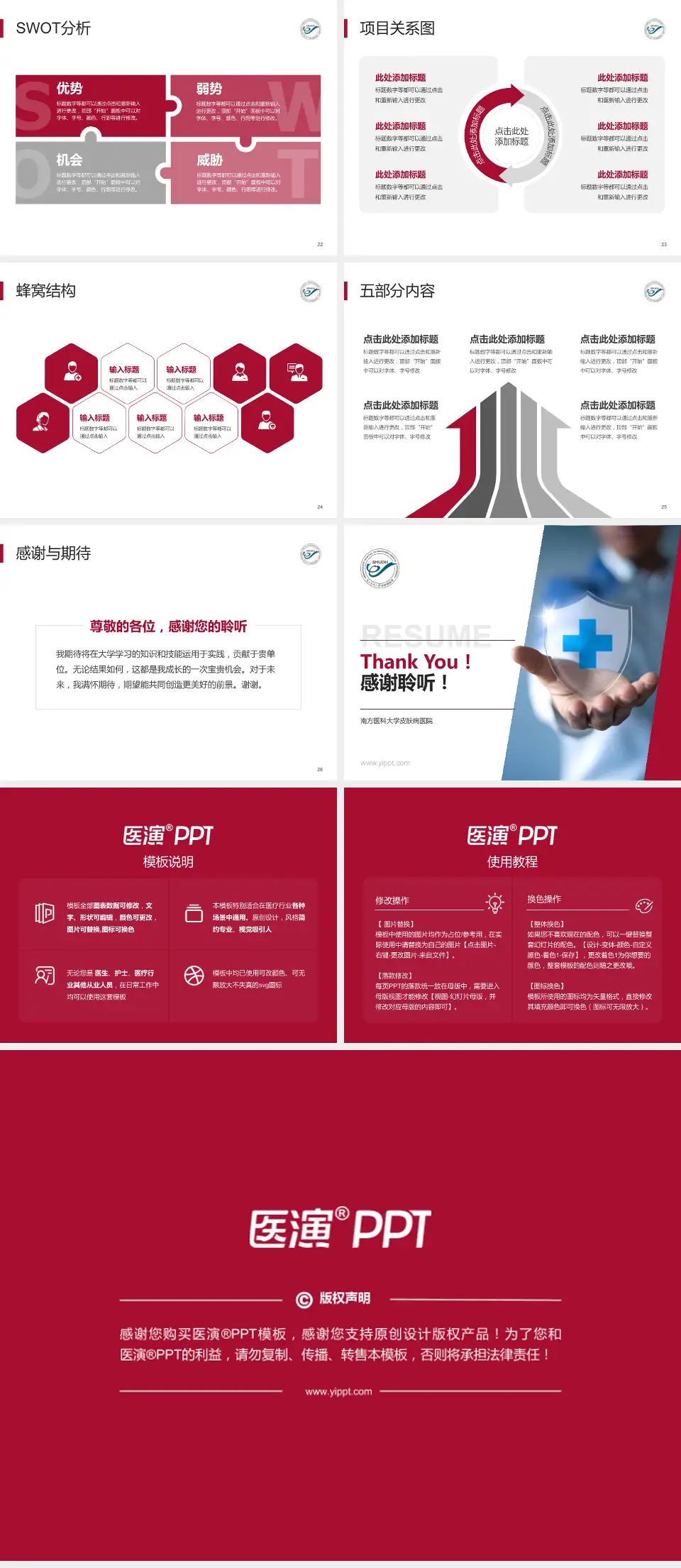 南方医科大学皮肤病医院个人求职应聘简历PPT模板4:3格式幻灯片预览图4