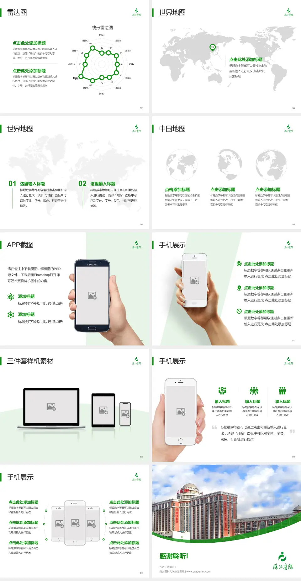 南方医科大学珠江医院医院简介/日常通用PPT模板4:3格式幻灯片预览图7