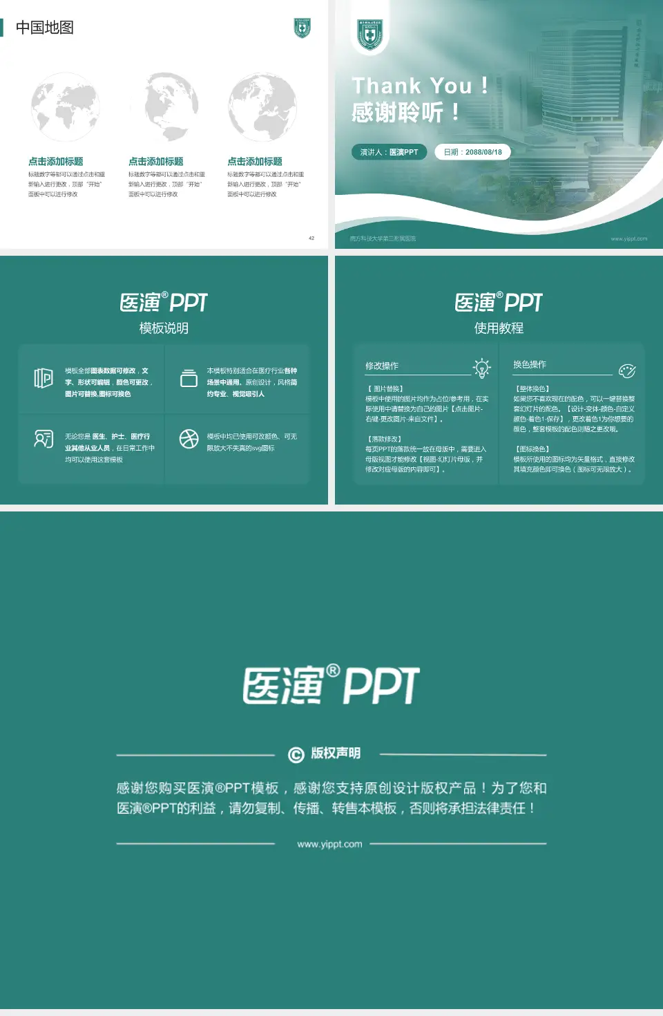 南方科技大学第三附属医院会议与研讨会PPT模板4:3格式幻灯片预览图6