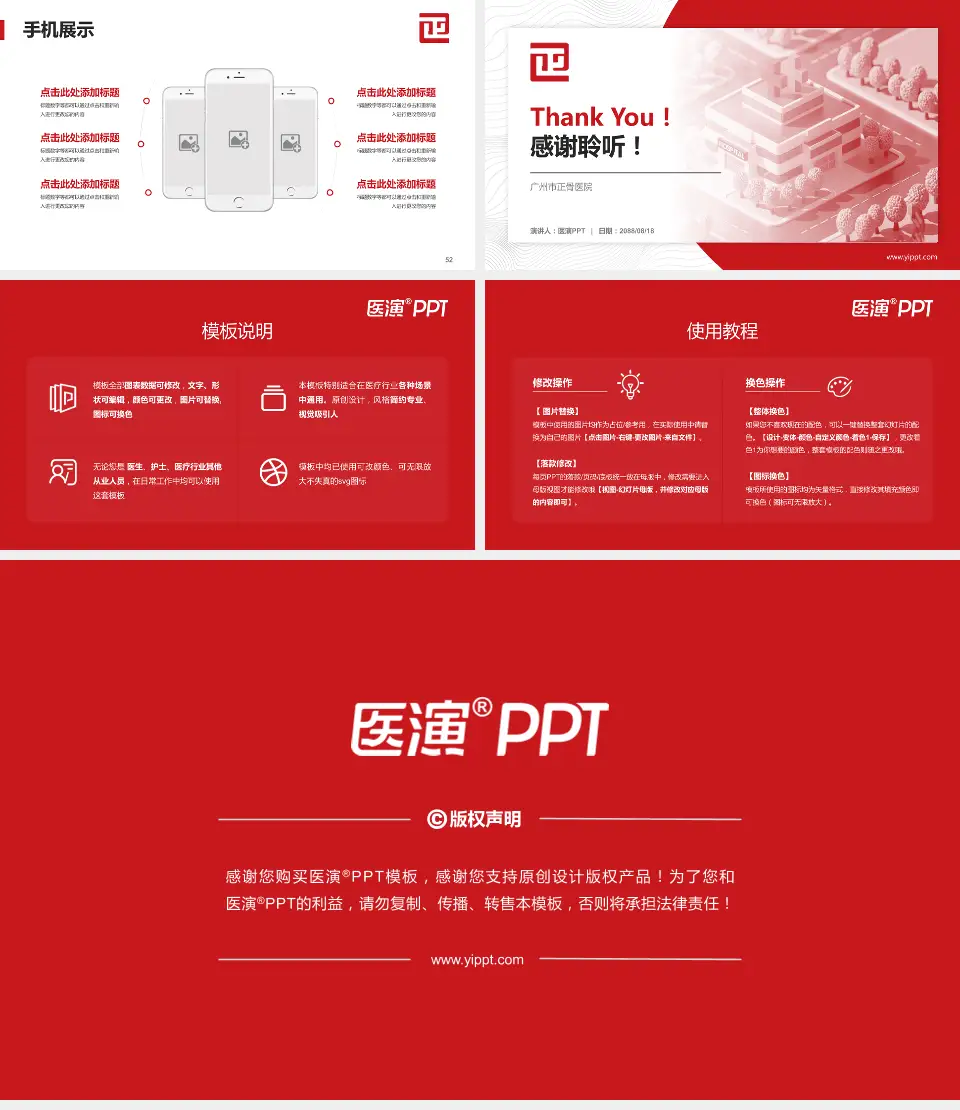 广州市正骨医院医院管理报告PPT模板16:9格式幻灯片预览图7