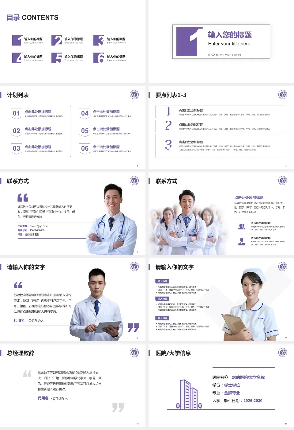 广东药科大学广州复星禅诚医院医院简介/日常通用PPT模板16:9格式幻灯片预览图2