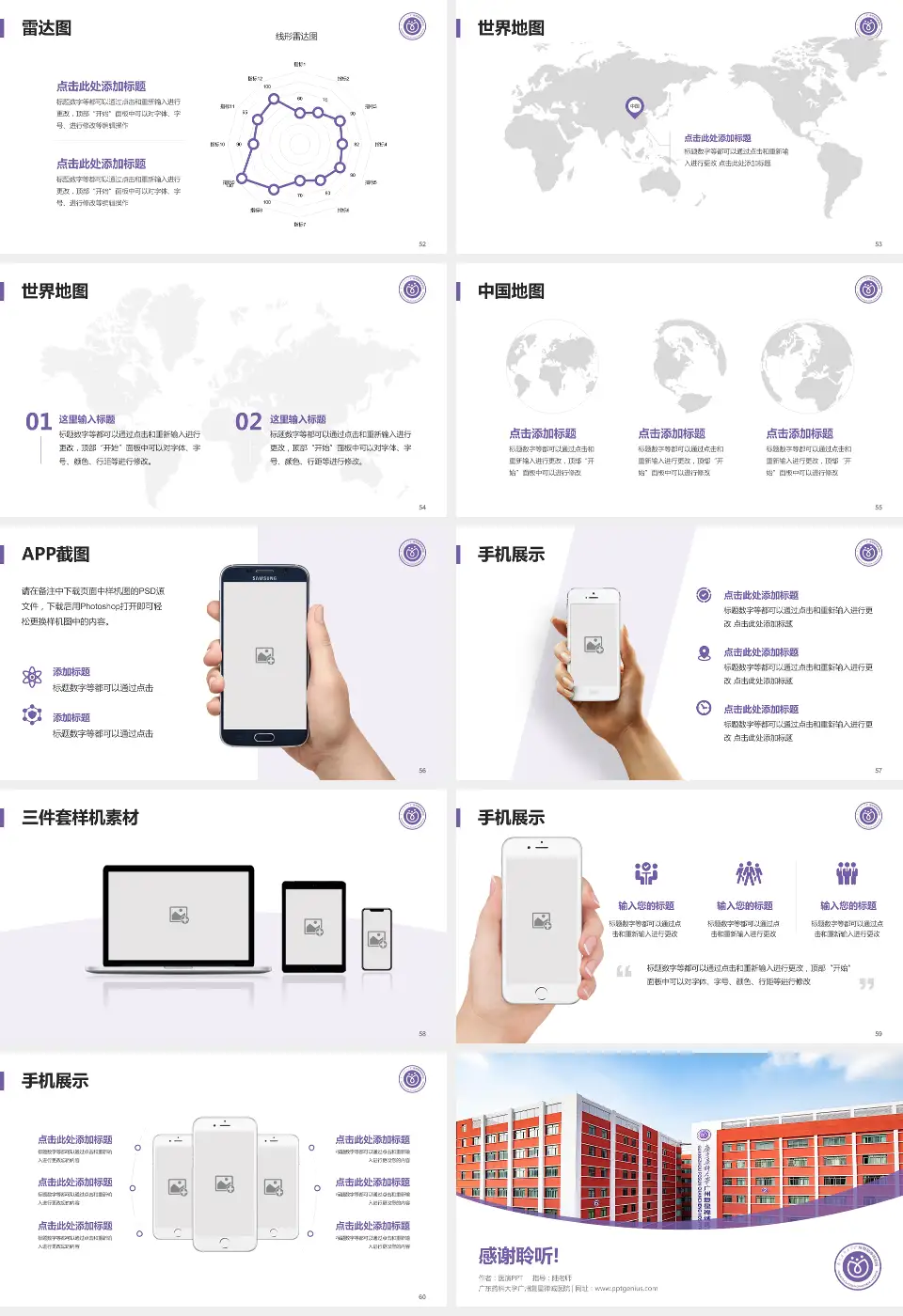 广东药科大学广州复星禅诚医院医院简介/日常通用PPT模板16:9格式幻灯片预览图7