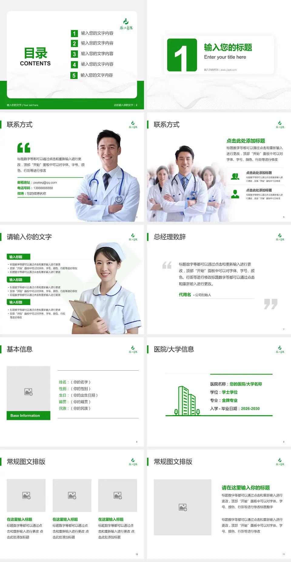 南方医科大学珠江医院护理专业职业生涯规划PPT模板4:3格式幻灯片预览图2