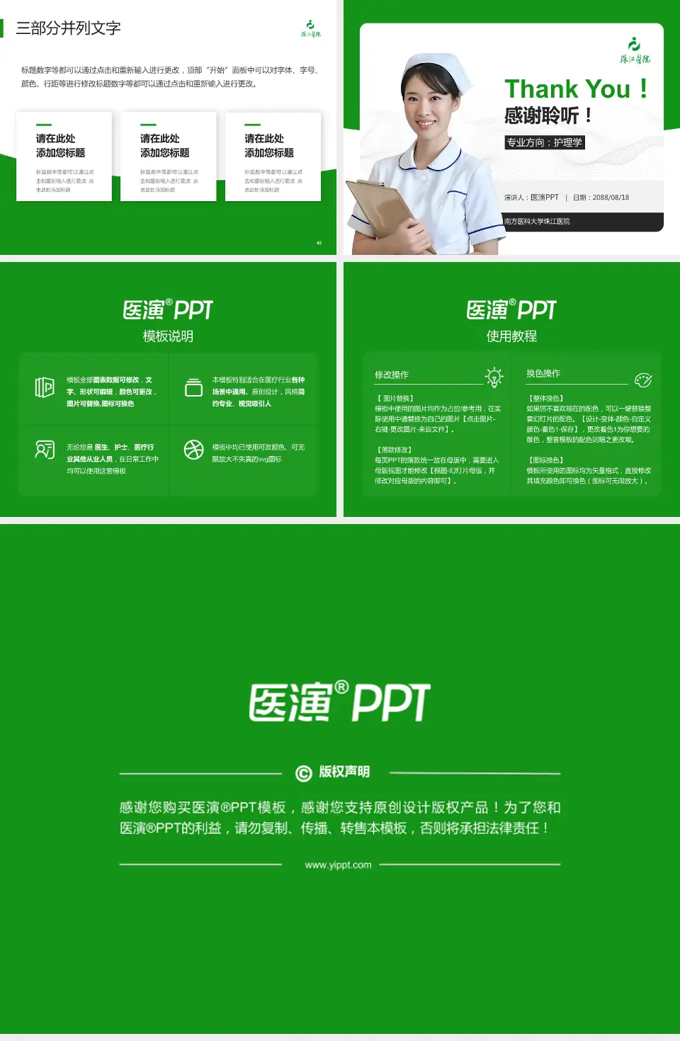 南方医科大学珠江医院护理专业职业生涯规划PPT模板4:3格式幻灯片预览图6