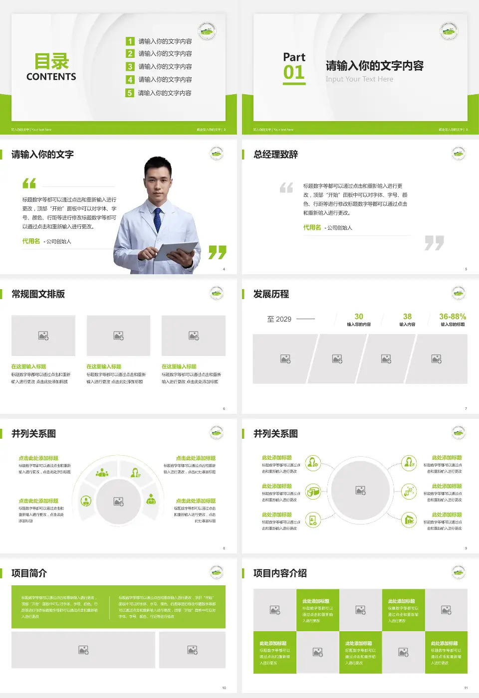 广州市干部和人才健康管理中心医院管理报告PPT模板16:9格式幻灯片预览图2