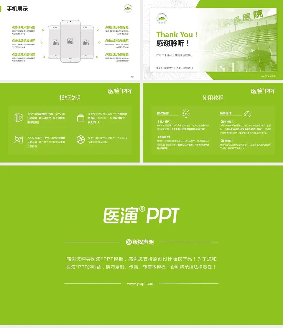 广州市干部和人才健康管理中心医院管理报告PPT模板16:9格式幻灯片预览图7