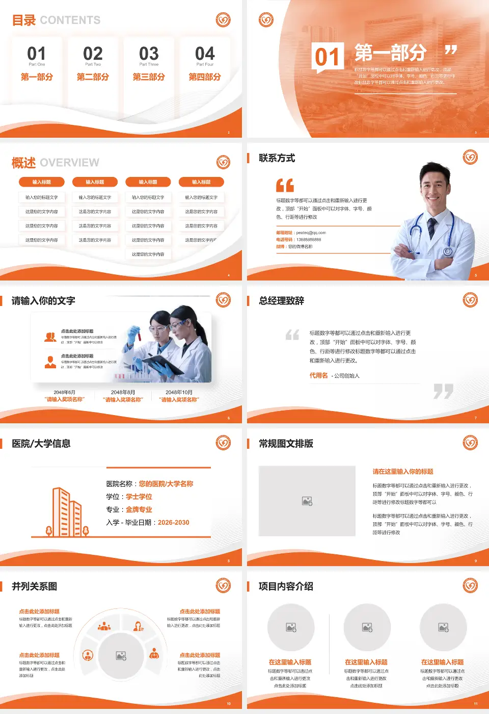 广州医科大学附属第一医院大坦沙院区会议与研讨会PPT模板16:9格式幻灯片预览图2