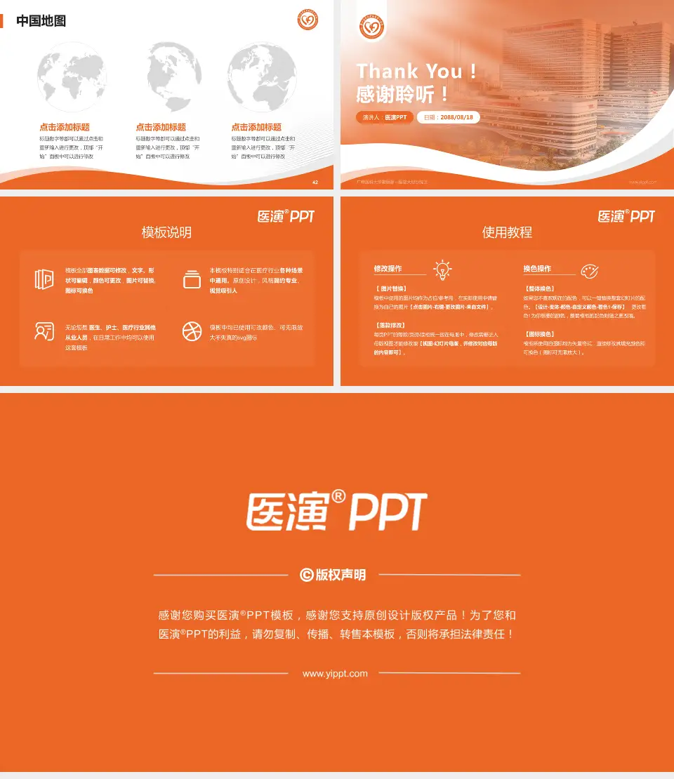 广州医科大学附属第一医院大坦沙院区会议与研讨会PPT模板16:9格式幻灯片预览图6