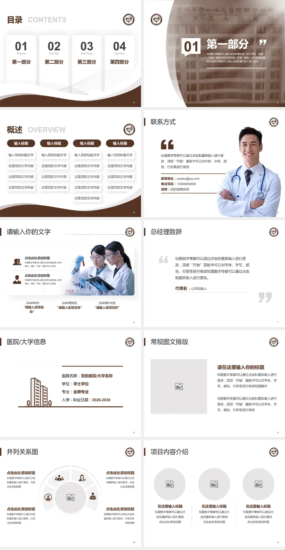 博罗县人民医院会议与研讨会PPT模板4:3格式幻灯片预览图2