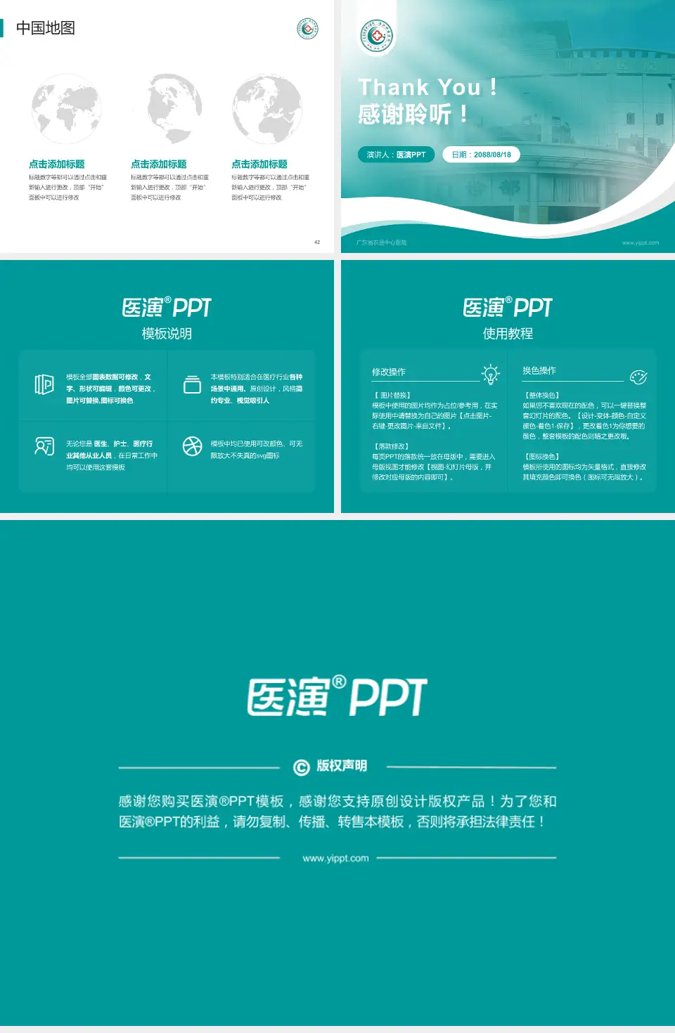 广东省农垦中心医院会议与研讨会PPT模板4:3格式幻灯片预览图6