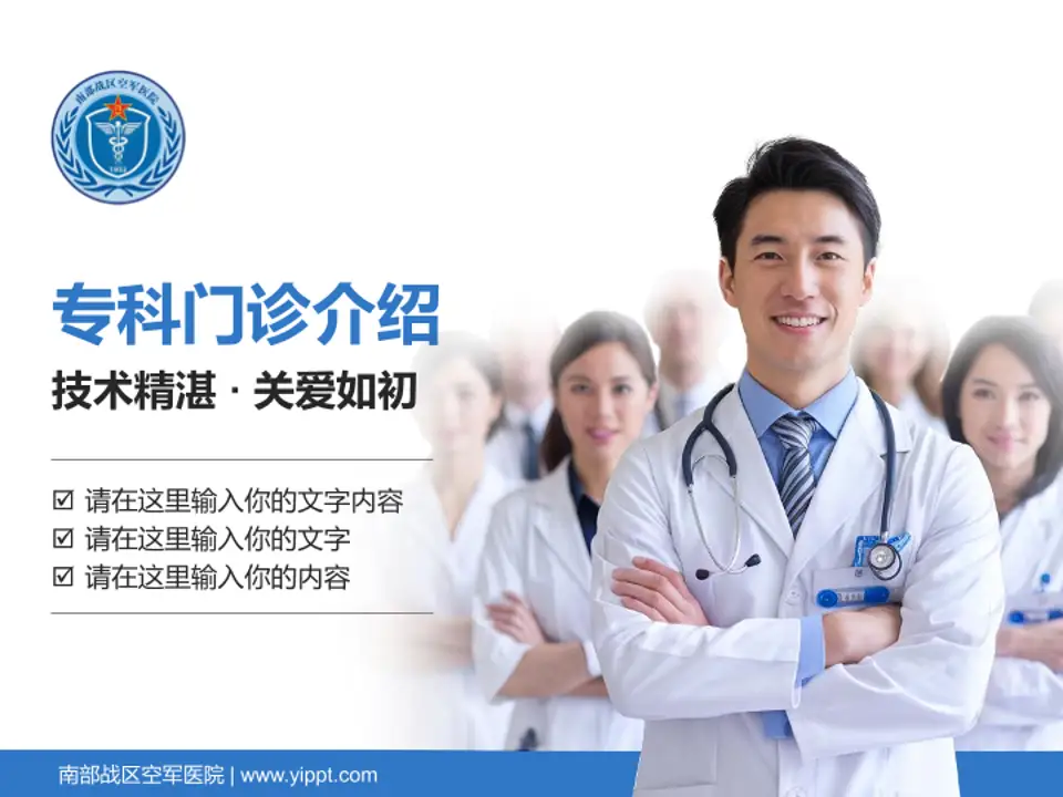 南部战区空军医院科室介绍与推广PPT模板4:3格式PPT封面效果预览图