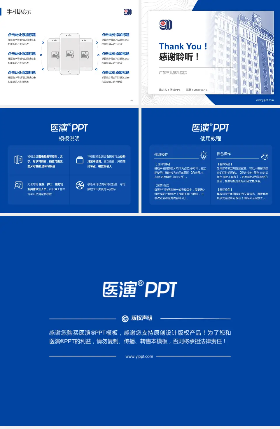 广东三九脑科医院医院管理报告PPT模板4:3格式幻灯片预览图7