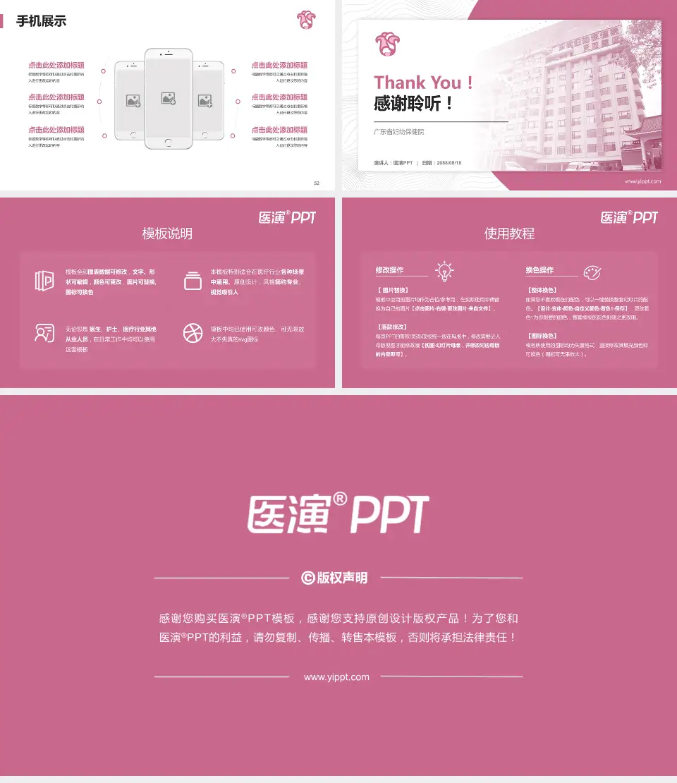 广东省妇幼保健院医院管理报告PPT模板16:9格式幻灯片预览图7