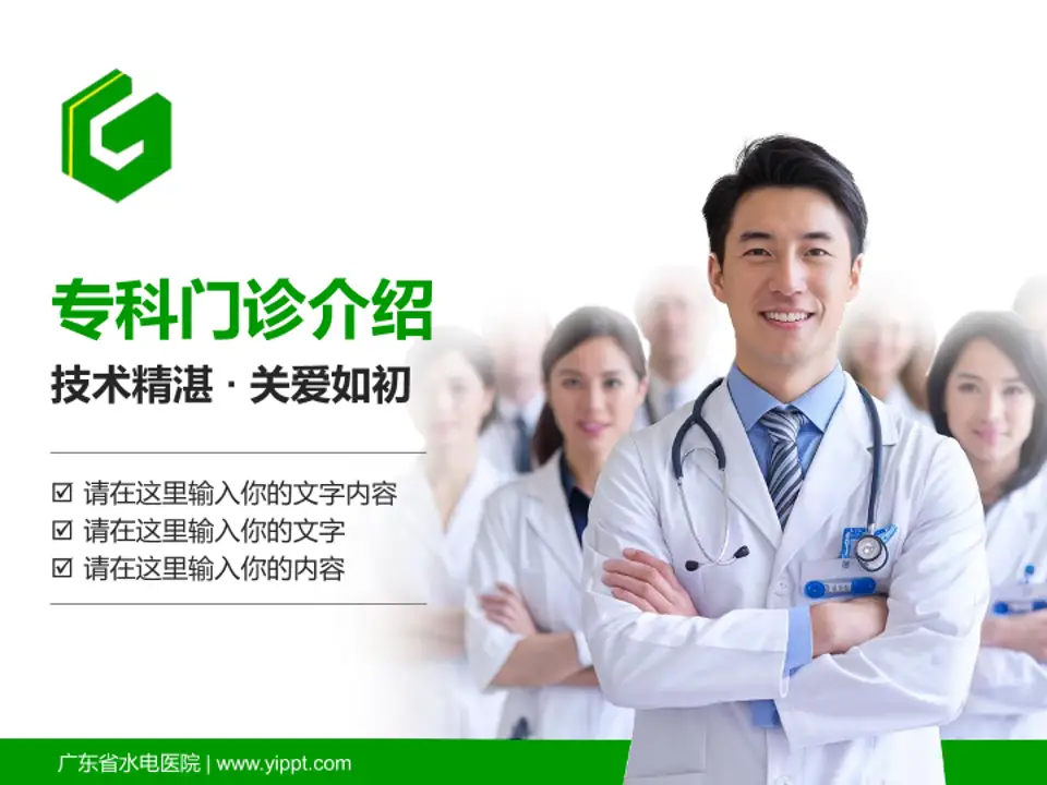 广东省水电医院科室介绍与推广PPT模板4:3格式PPT封面效果预览图