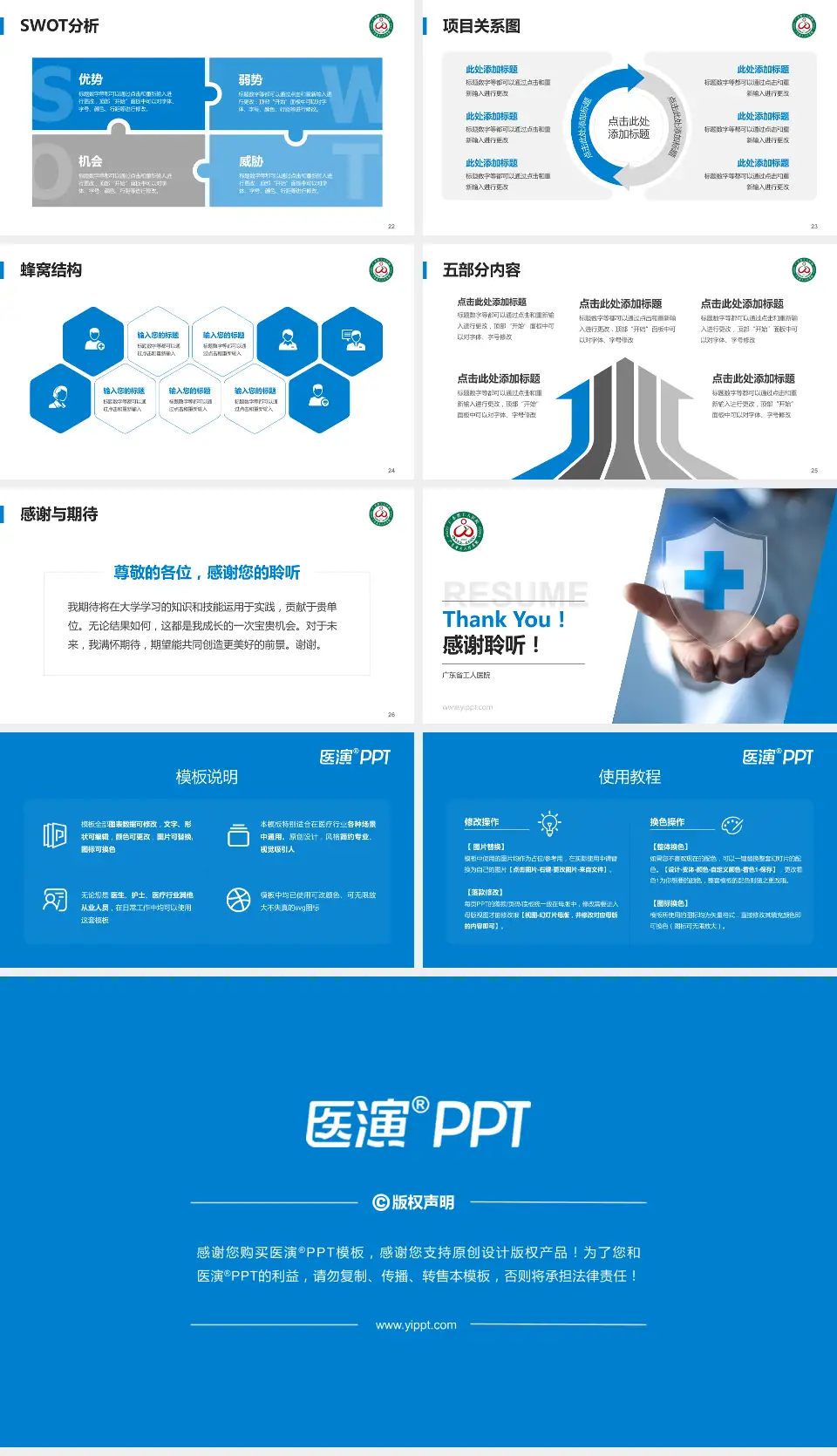 广东省工人医院个人求职应聘简历PPT模板16:9格式幻灯片预览图4