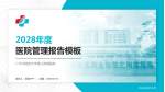 广州中医药大学第三附属医院医院管理报告PPT模板_幻灯片封面预览图