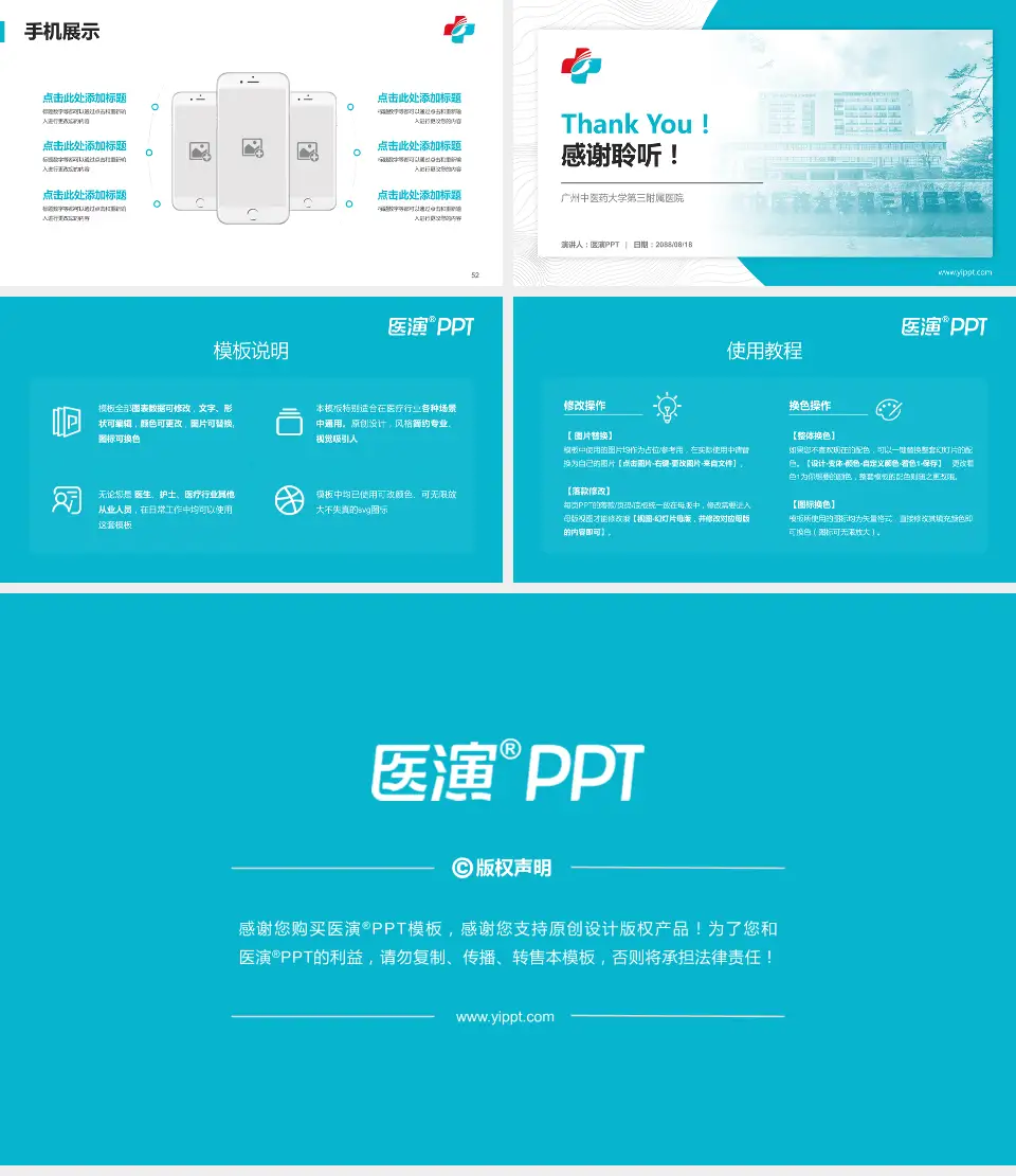 广州中医药大学第三附属医院医院管理报告PPT模板16:9格式幻灯片预览图7