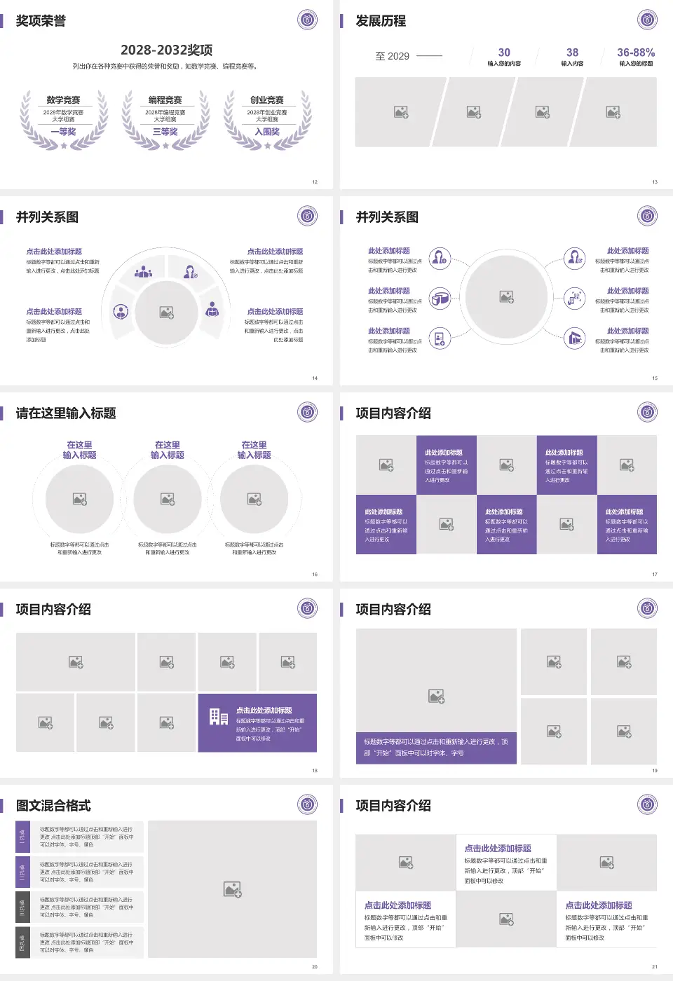 广东药科大学广州复星禅诚医院护理专业职业生涯规划PPT模板16:9格式幻灯片预览图3