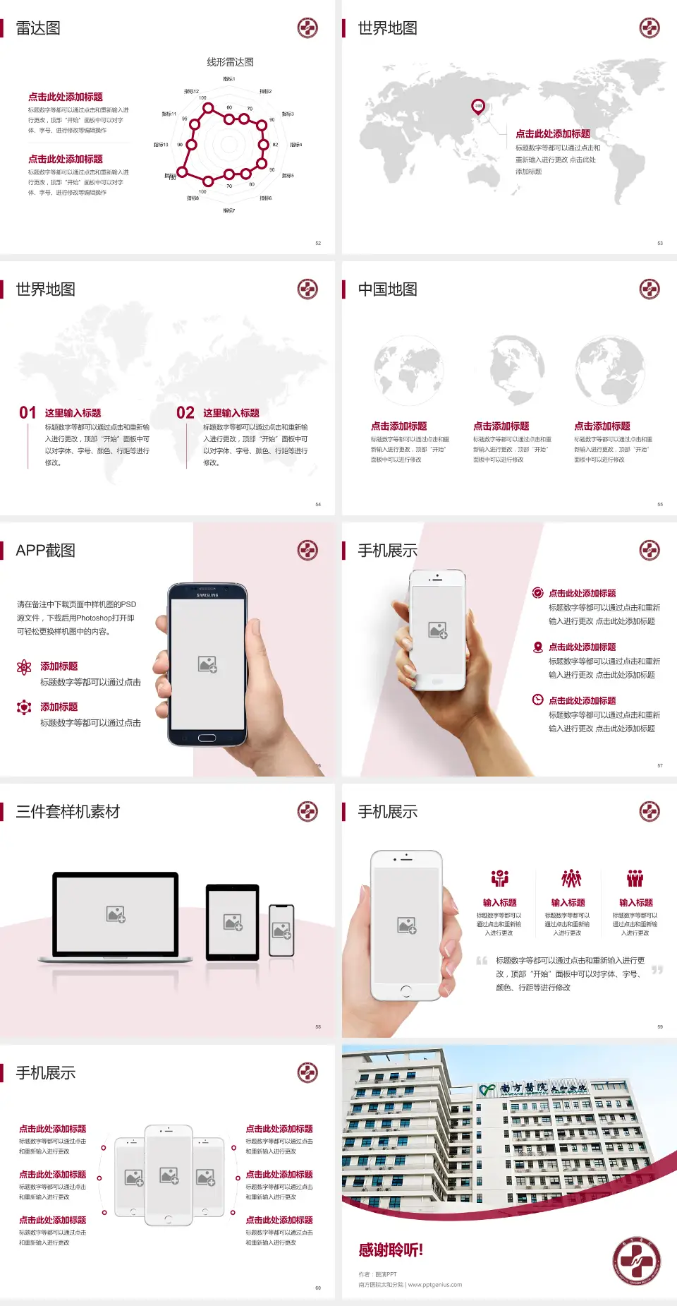 南方医院太和分院医院简介/日常通用PPT模板4:3格式幻灯片预览图7