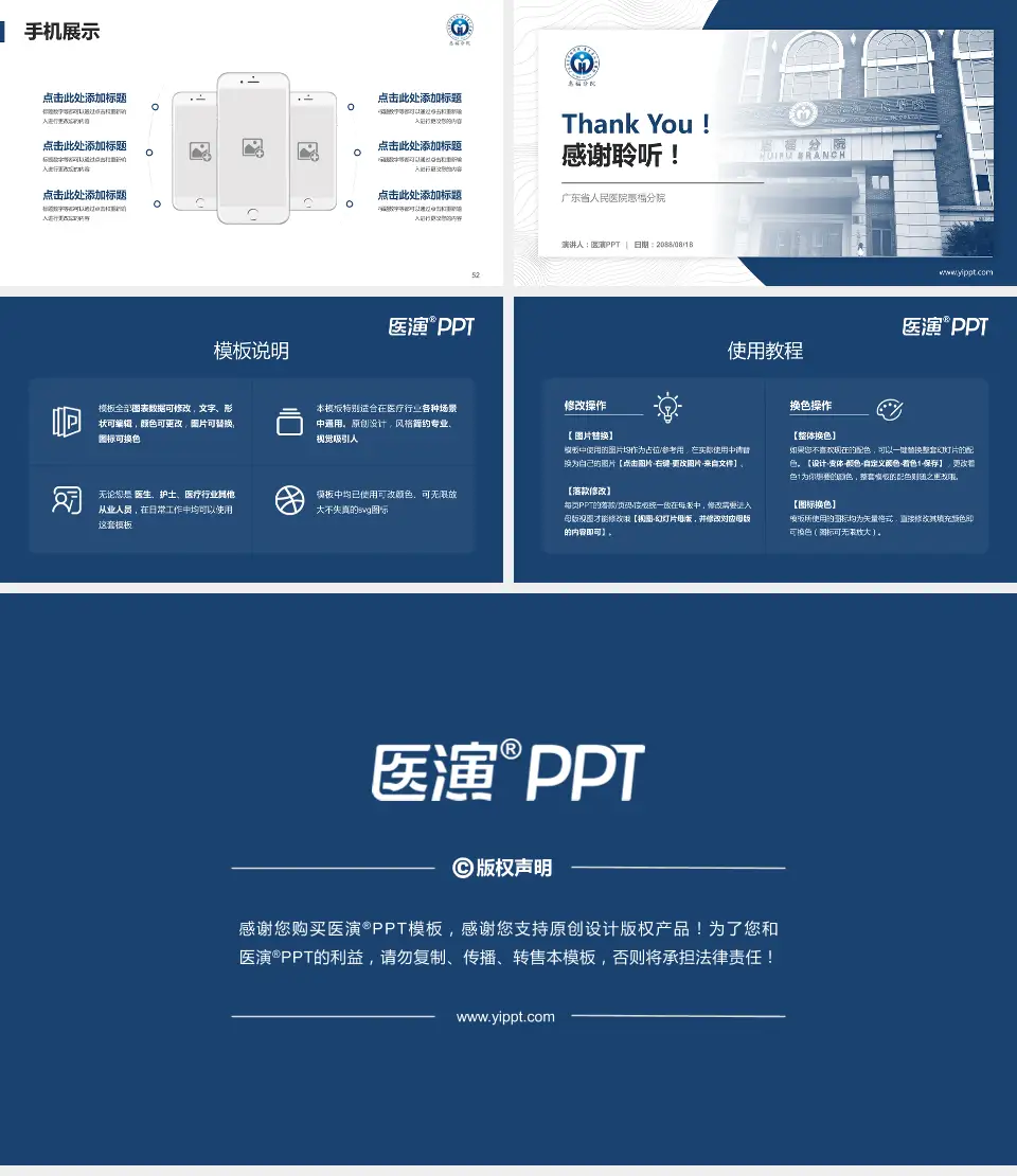 广东省人民医院惠福分院医院管理报告PPT模板16:9格式幻灯片预览图7