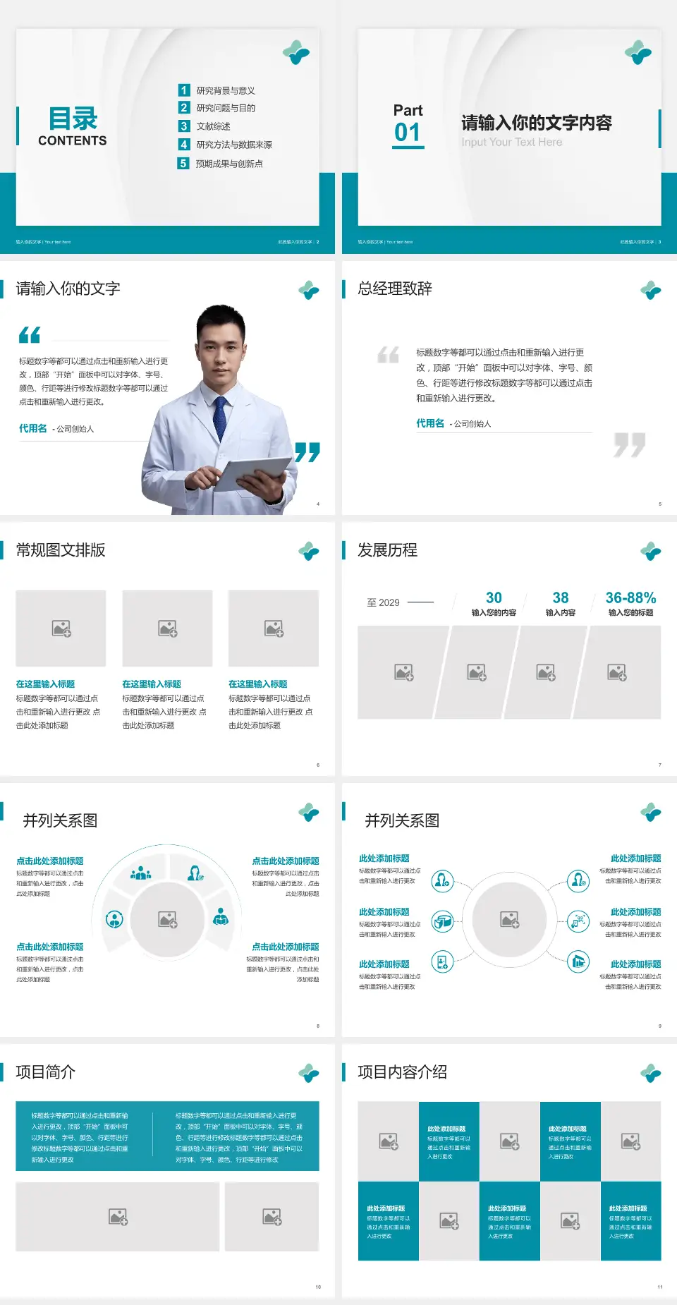 广东医科大学附属医院医院管理报告PPT模板4:3格式幻灯片预览图2