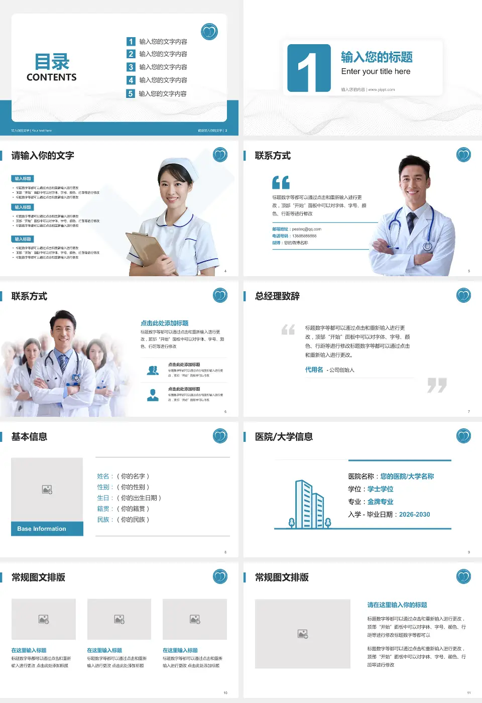 广州医科大学附属脑科医院护理专业职业生涯规划PPT模板16:9格式幻灯片预览图2
