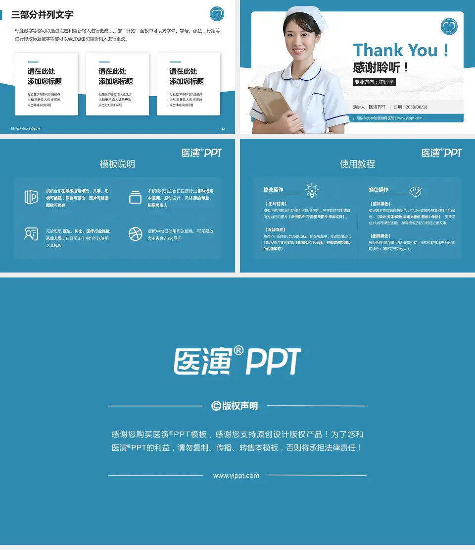 广州医科大学附属脑科医院护理专业职业生涯规划PPT模板16:9格式幻灯片预览图6