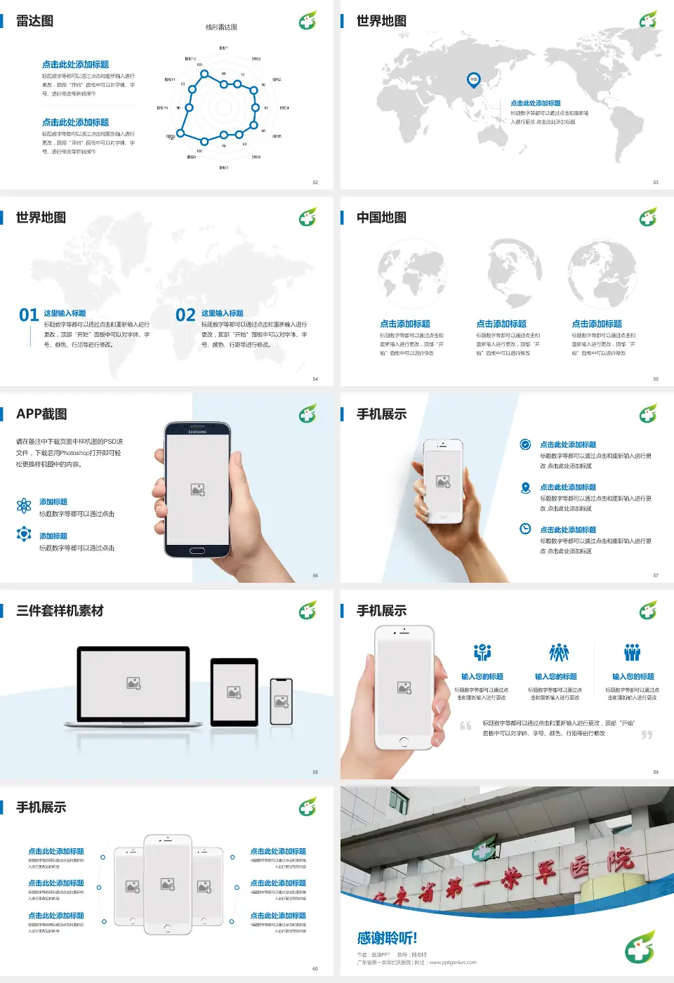 广东省第一荣军优抚医院医院简介/日常通用PPT模板16:9格式幻灯片预览图7