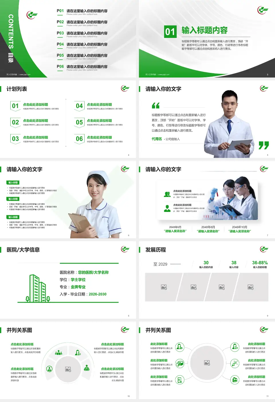 广东省中医院医疗行业比赛专用PPT模板16:9格式幻灯片预览图2