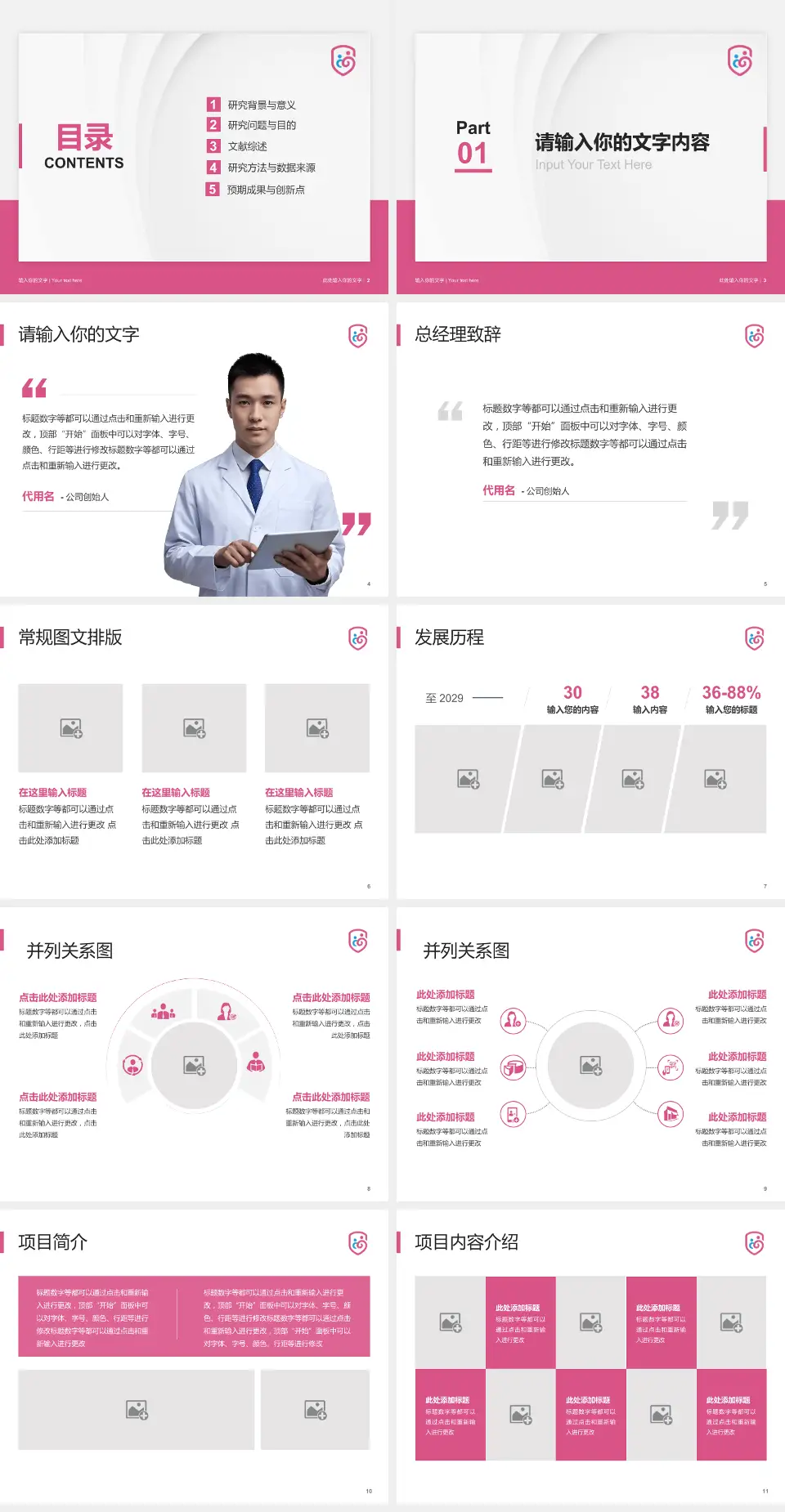 广州市番禺区何贤纪念医院医院管理报告PPT模板4:3格式幻灯片预览图2