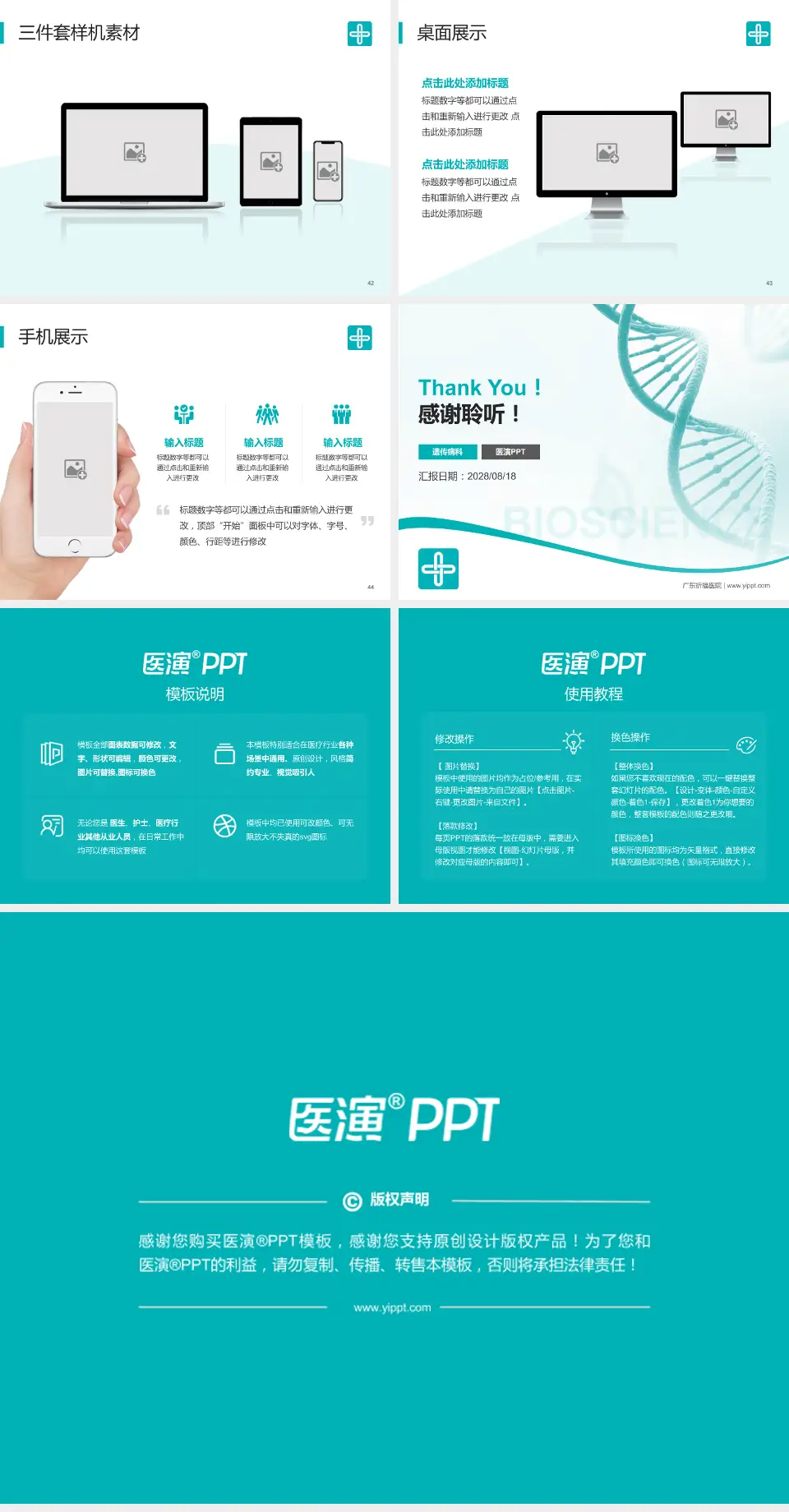 广东祈福医院项目申请与汇报PPT模板4:3格式幻灯片预览图6