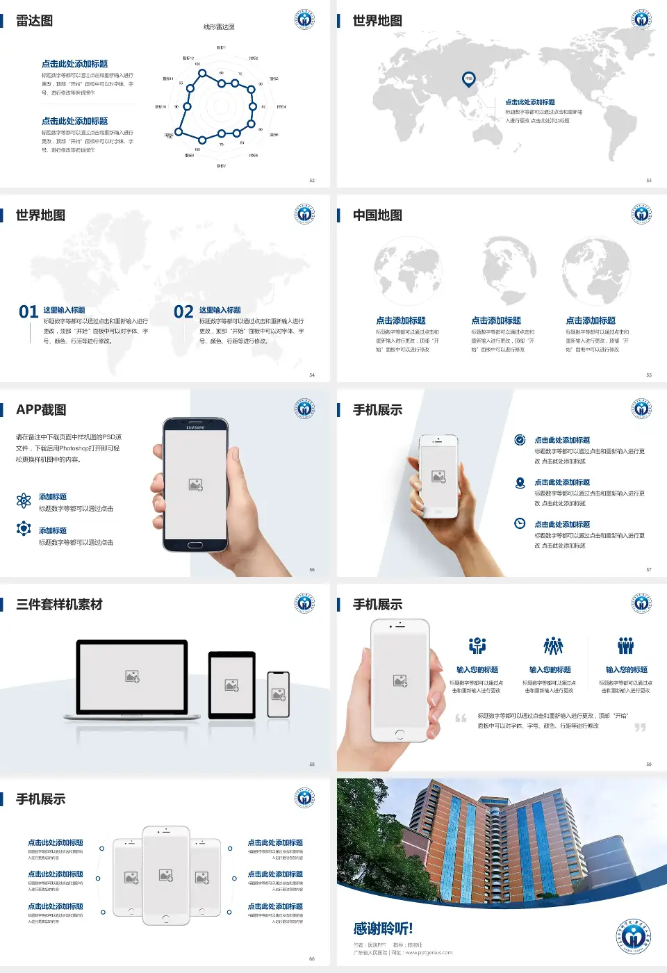 广东省人民医院医院简介/日常通用PPT模板16:9格式幻灯片预览图7