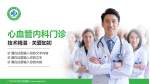 广州市天河区中医医院科室介绍与推广PPT模板_幻灯片封面预览图