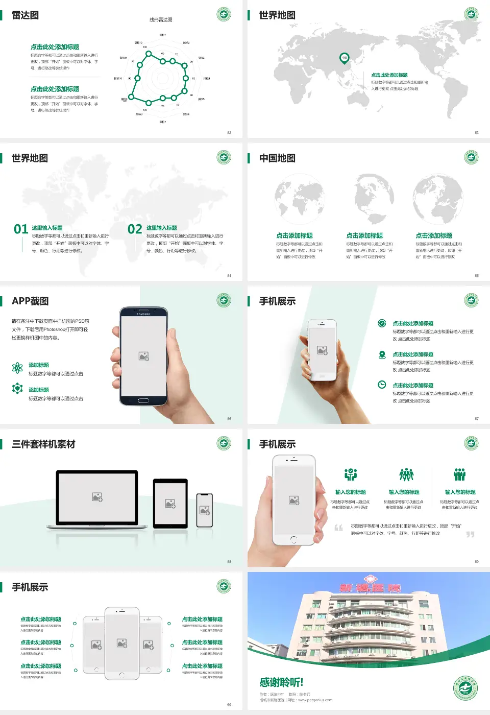 增城市新塘医院医院简介/日常通用PPT模板16:9格式幻灯片预览图7